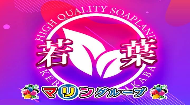 ソープランド若葉のトップ画像