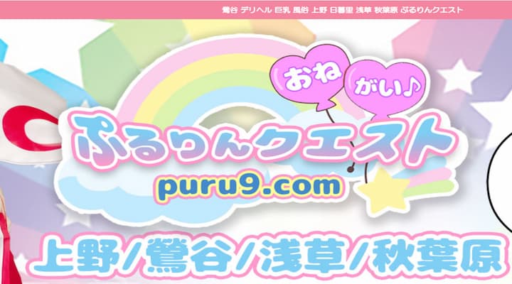 ぷるりんクエスト