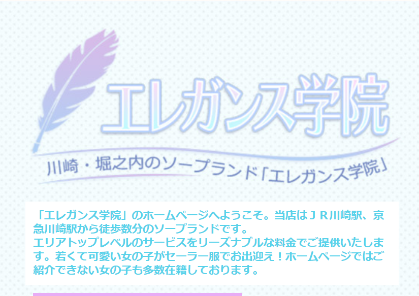 エレガント学院