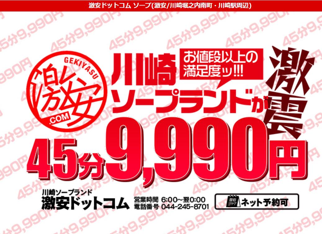 激安ドットコム