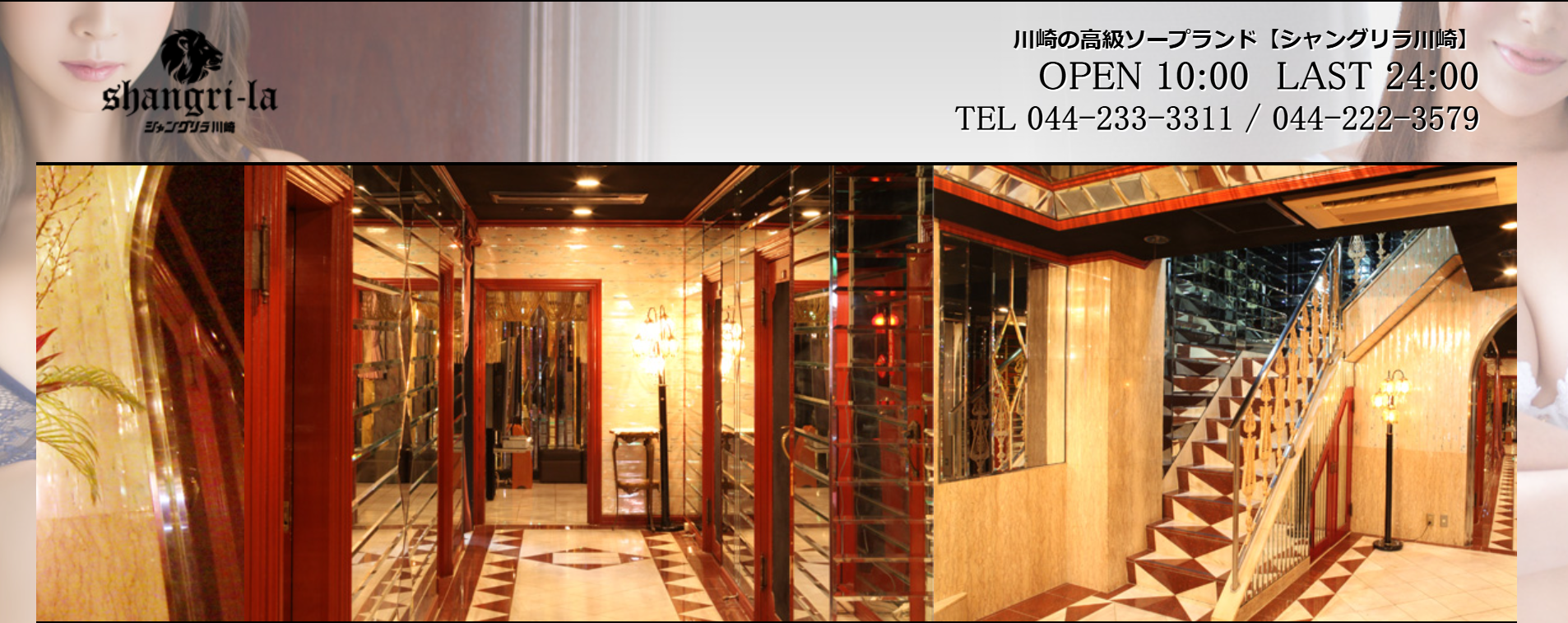シャングリラ川崎