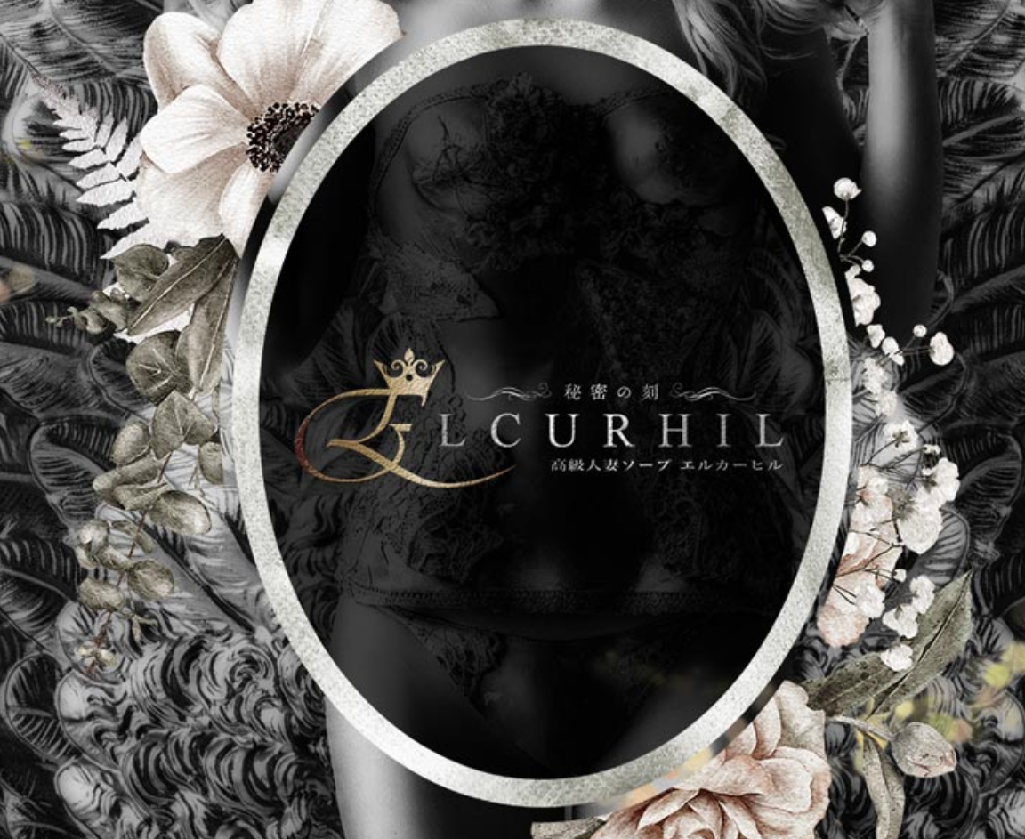 エル・カーヒル