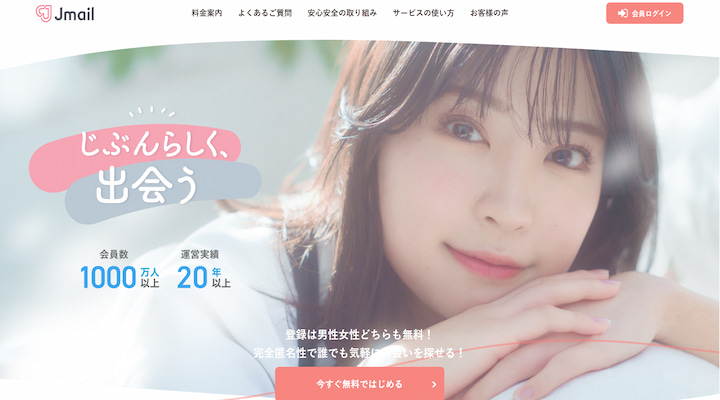 jメール