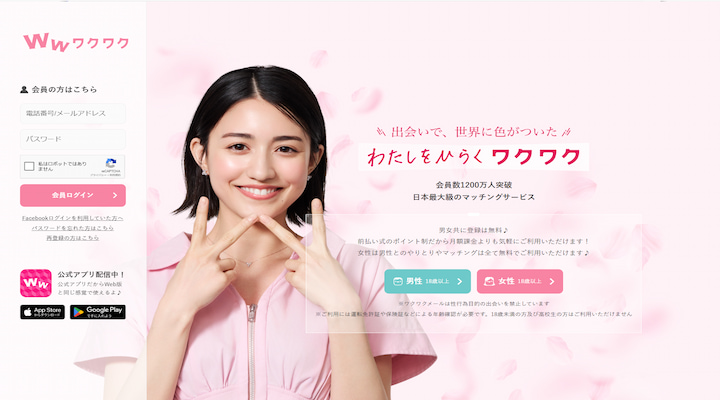ワクワクメール