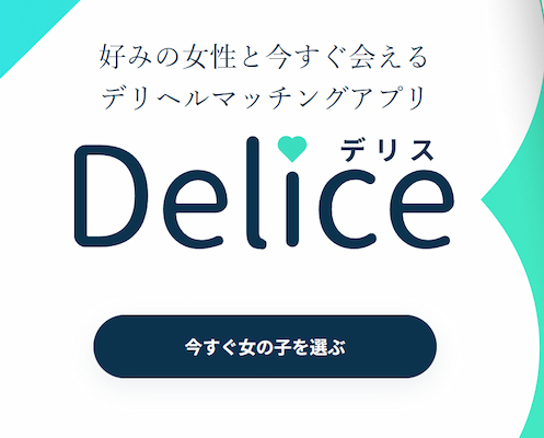 デリス