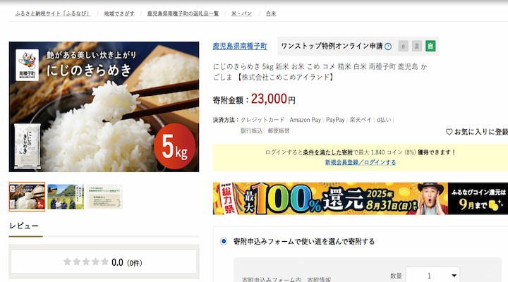 種子町返礼品