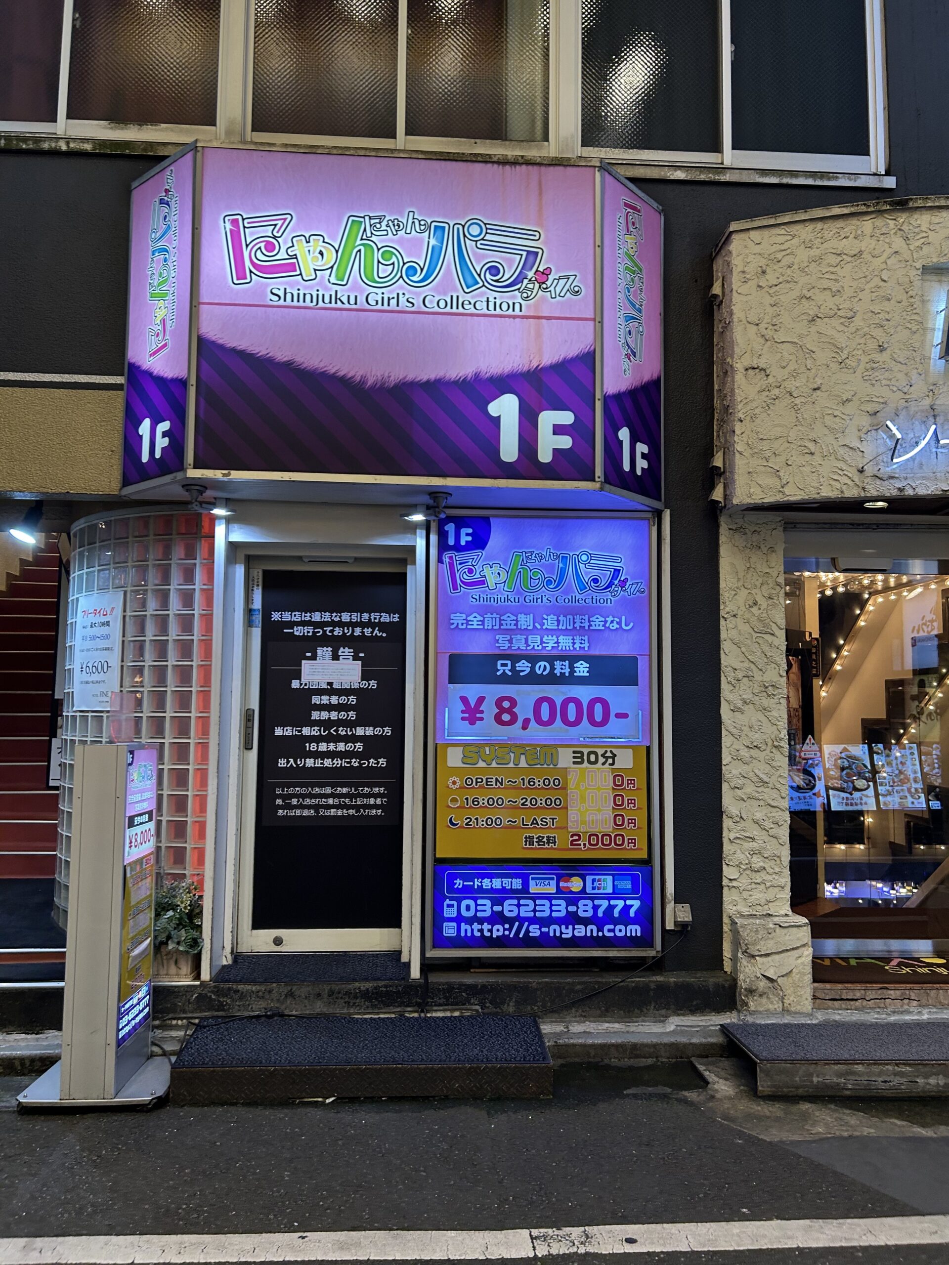 にゃんパラダイス店舗の外観