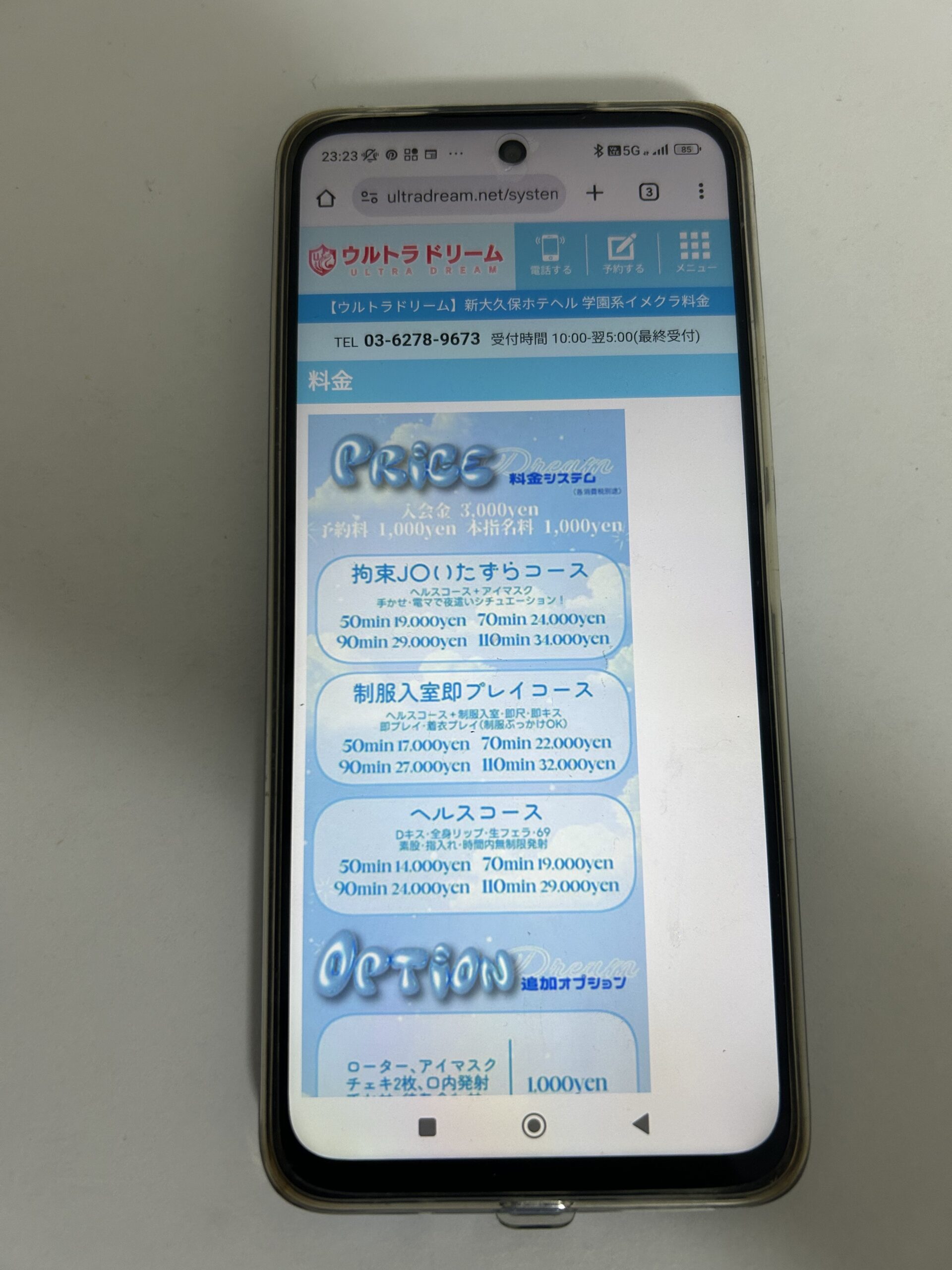 ウルトラドリームホームページ