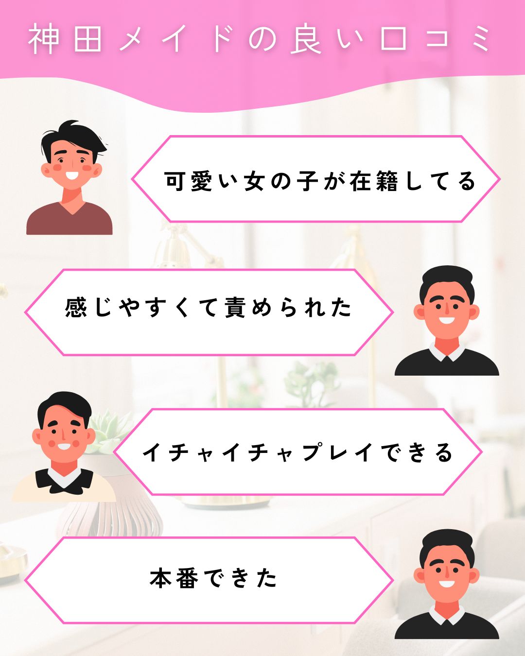 神田メイド良い口コミ